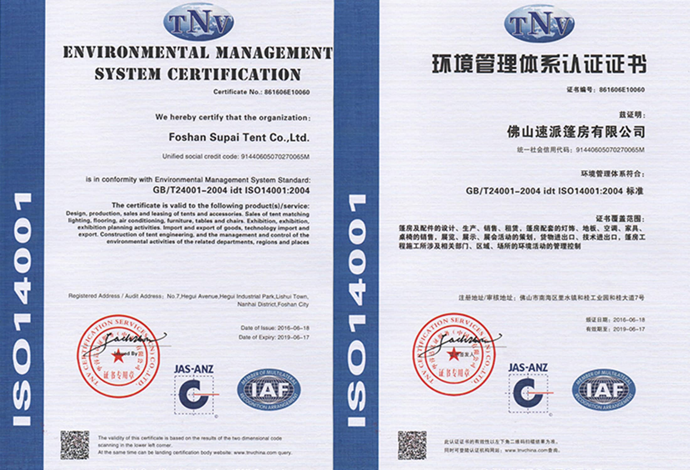 环境管理体系认证证书