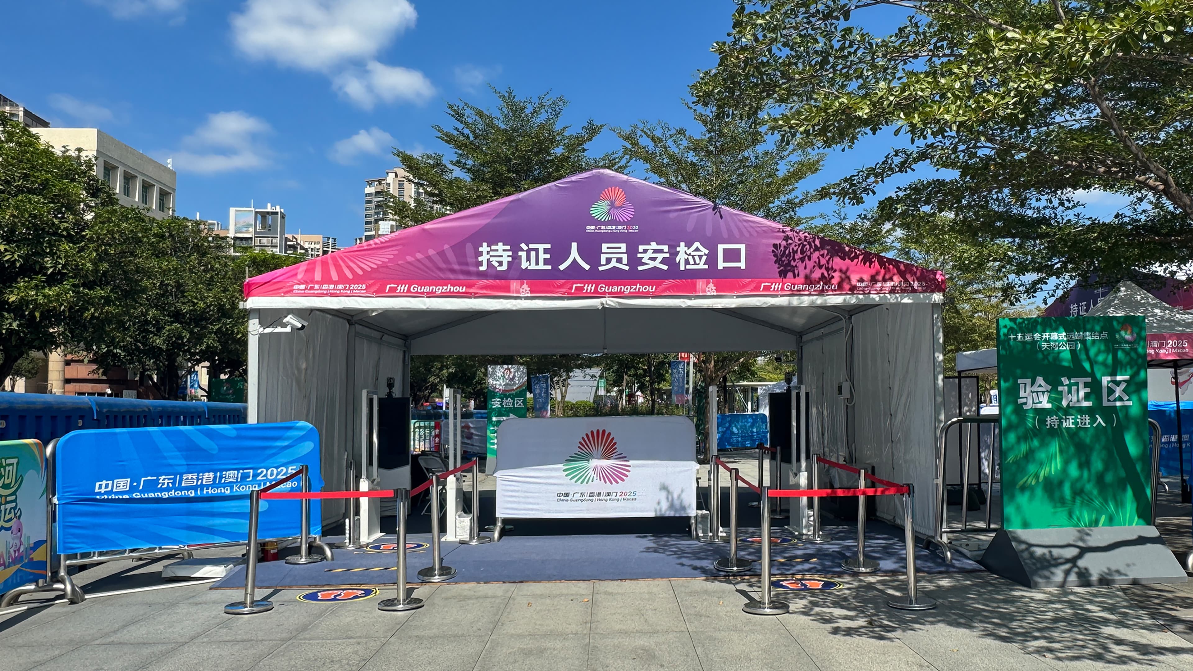 2025第15届全国运动会