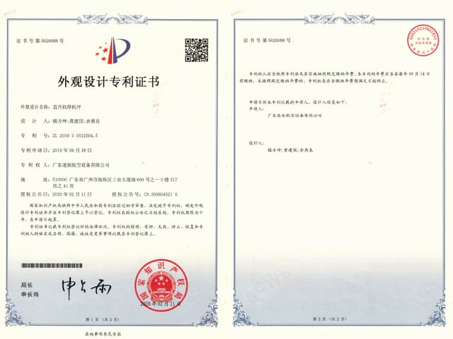 外观设计专利证书-直升机停机坪