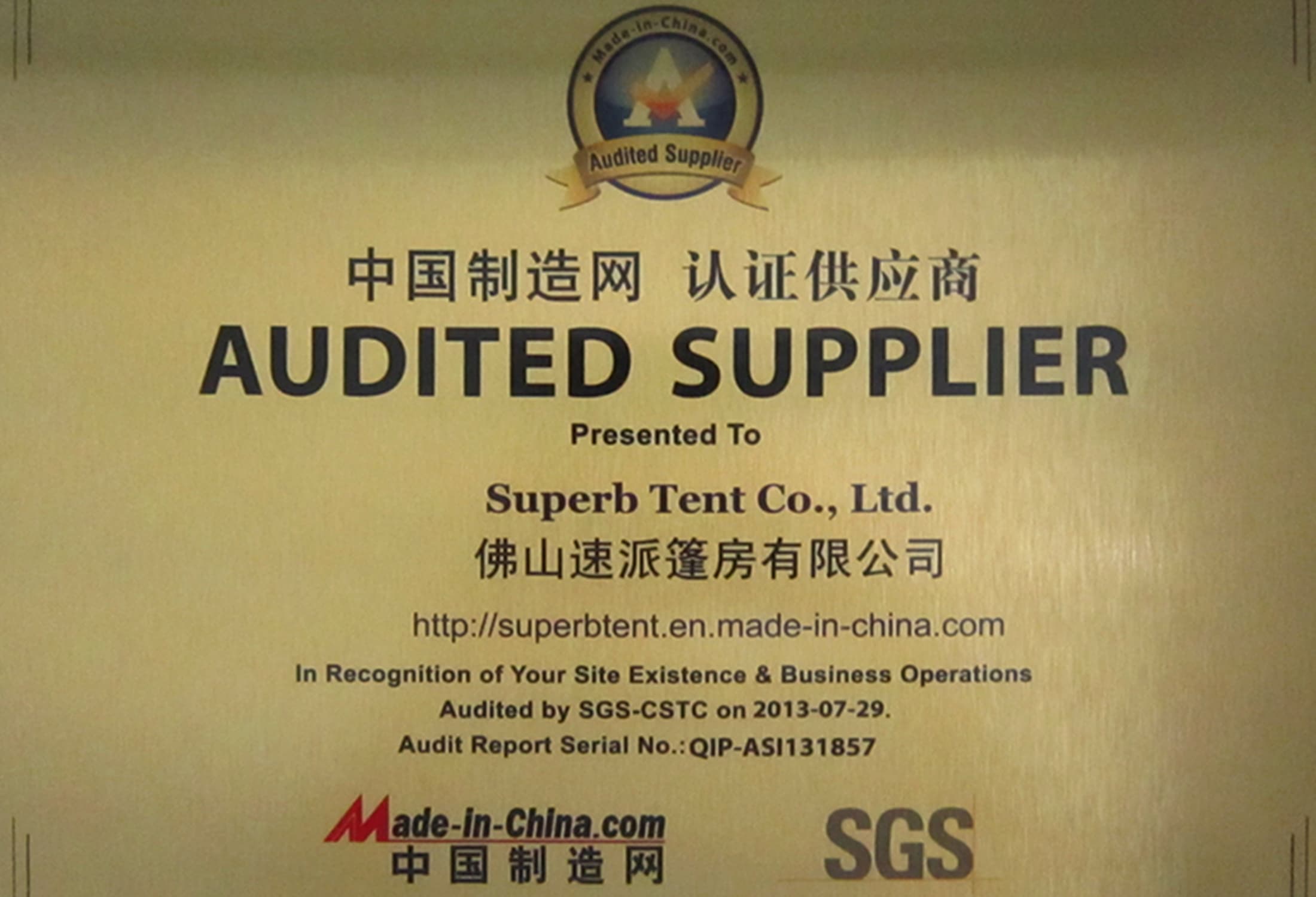 中国制造网认证供应商证书