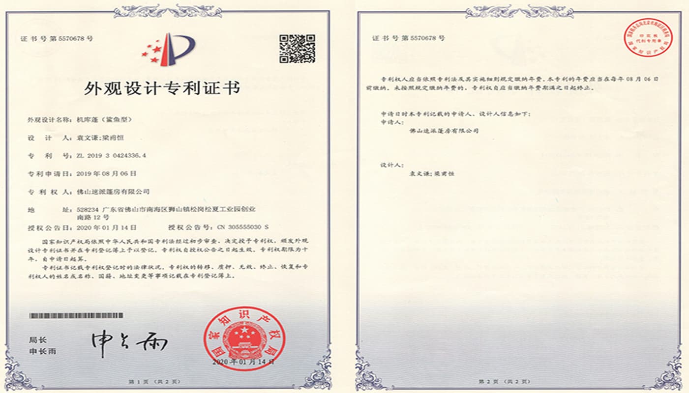 外观设计专利证书-机库篷（鲨鱼型）