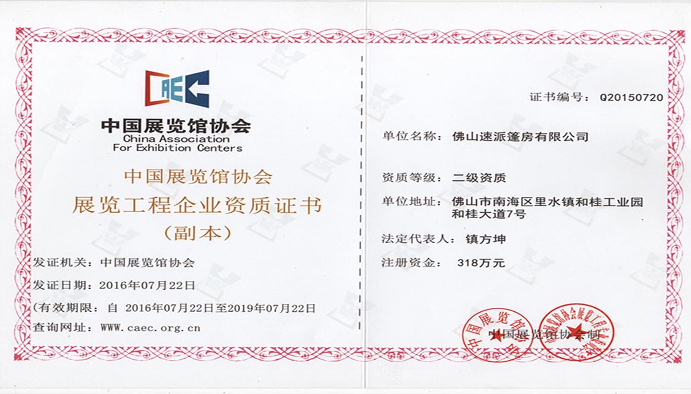 中国展览馆协会证书