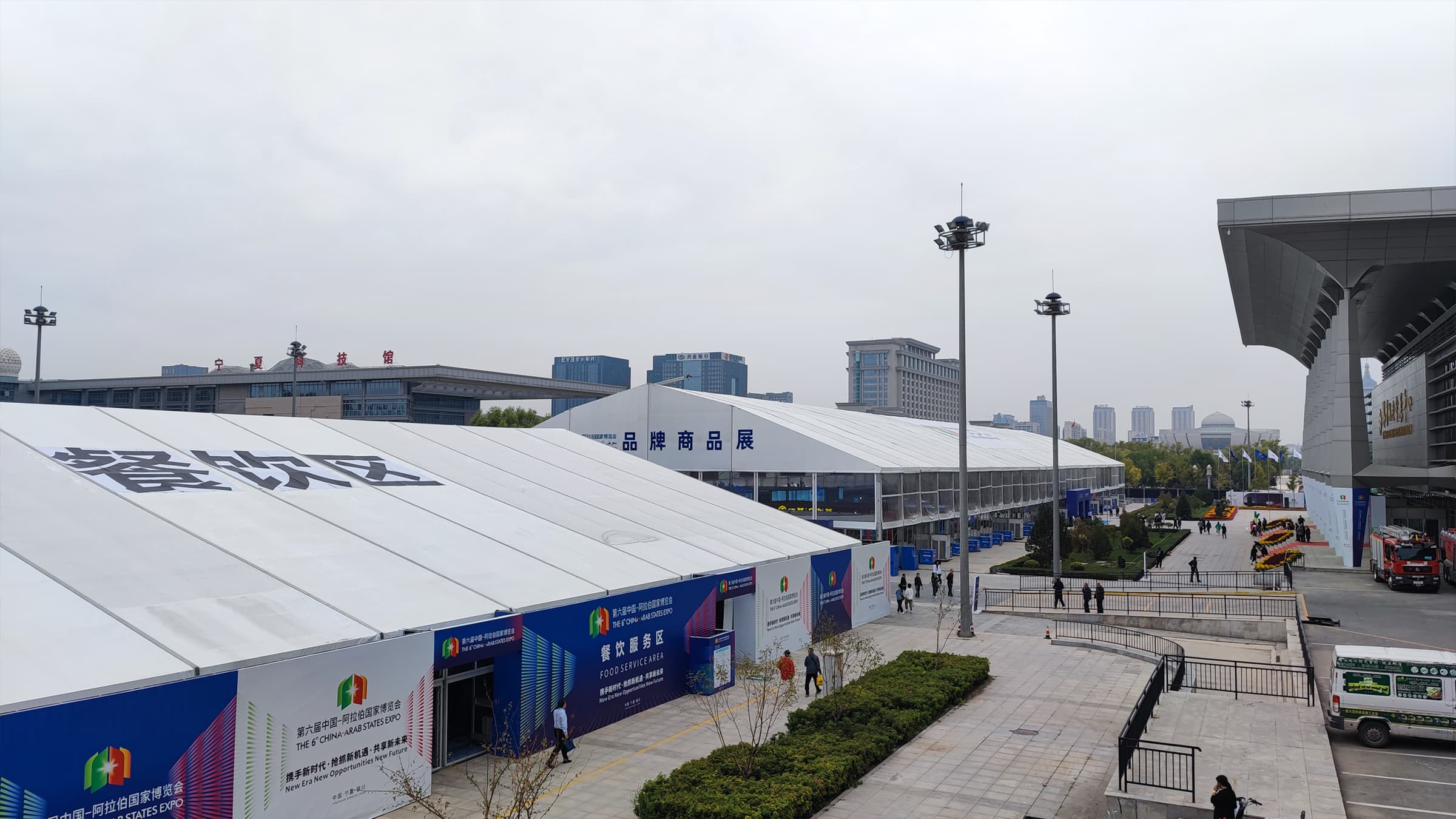 第六届中国—阿拉伯国家博览会