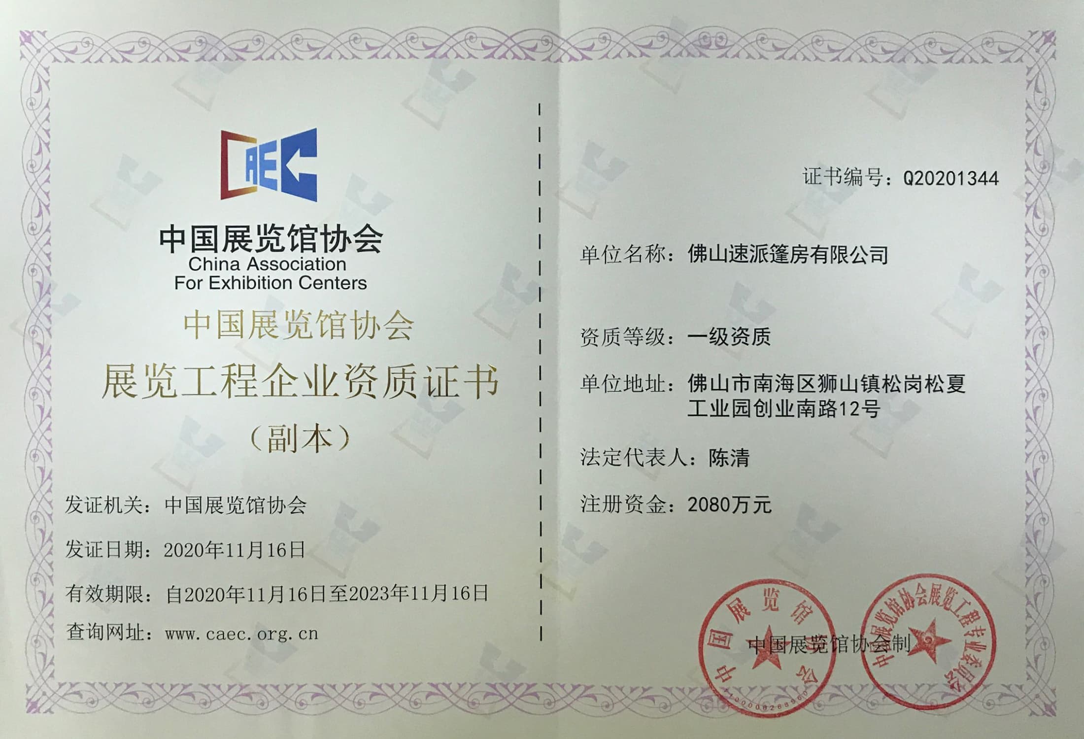 中国展览馆协会证书