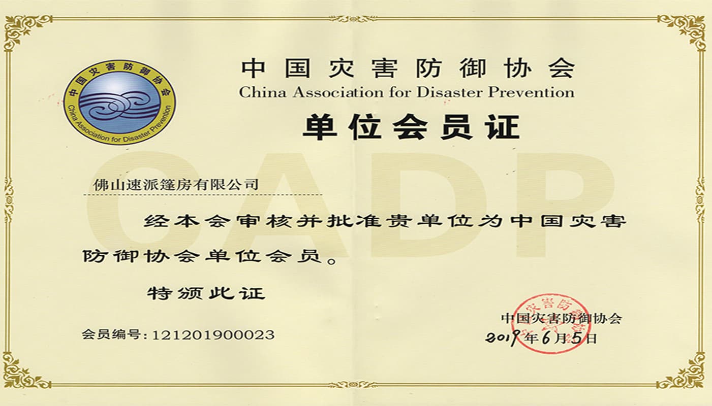 中国灾害防御协会证书