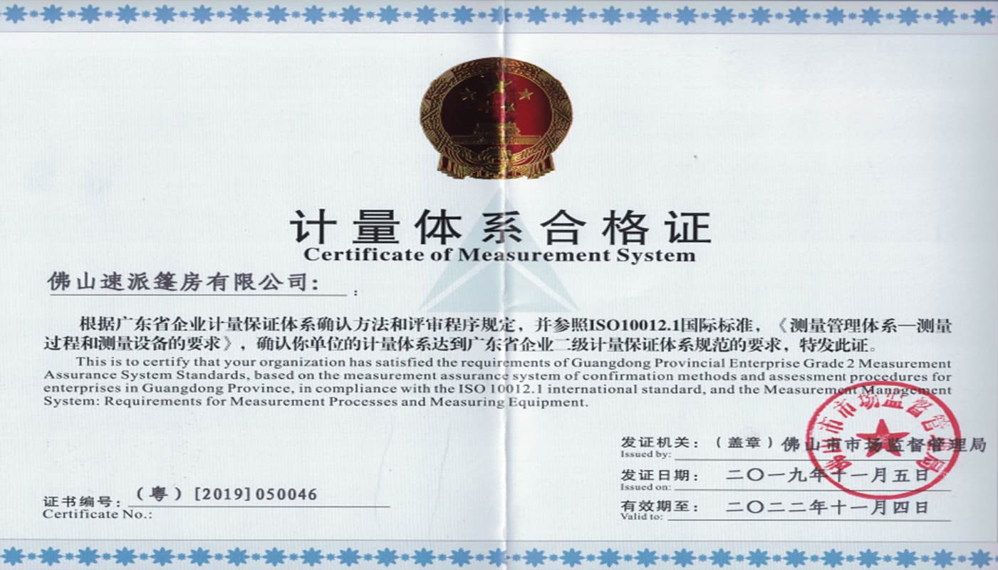 计量体系合格证书