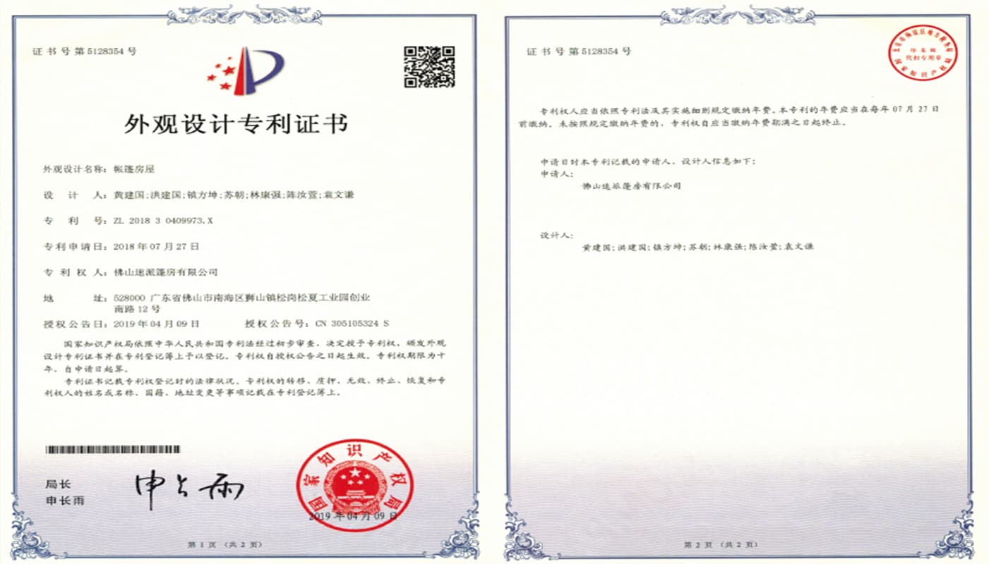 外观设计专利证书-帐篷房屋